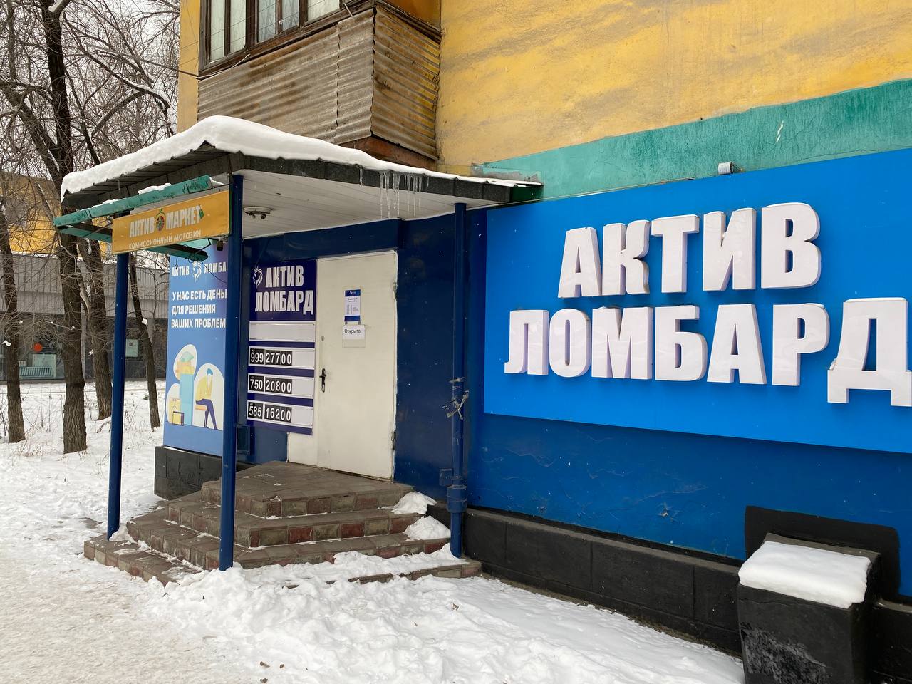 Актив Ломбард